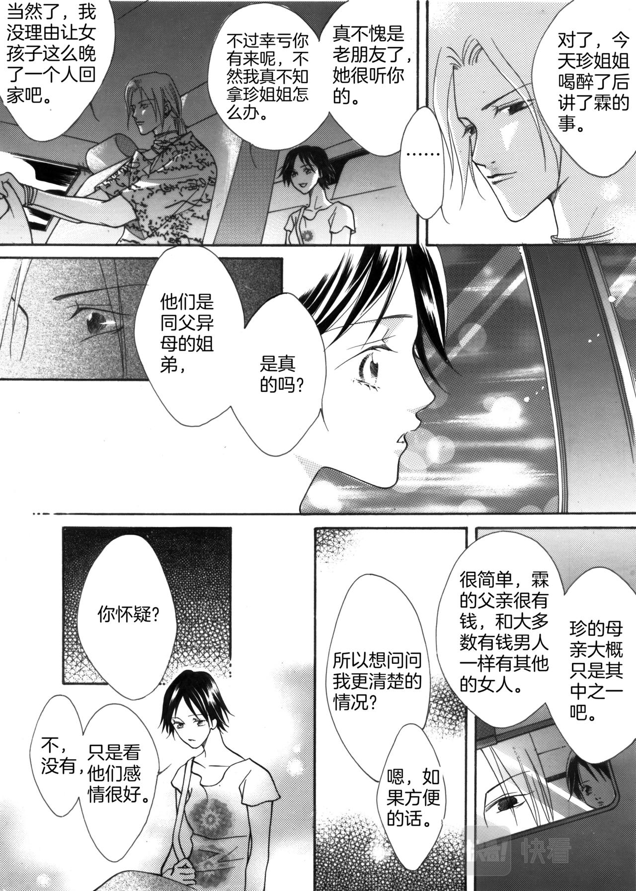 第7话 姐姐来啦35