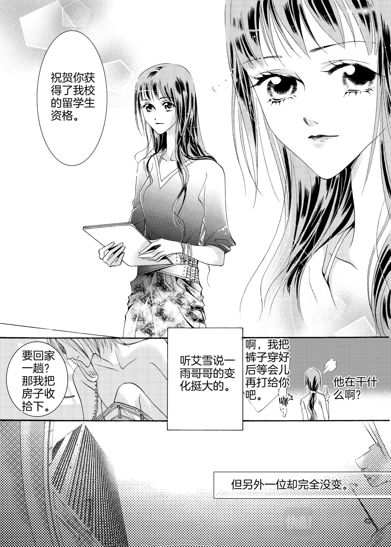 完结篇 今生的图腾11
