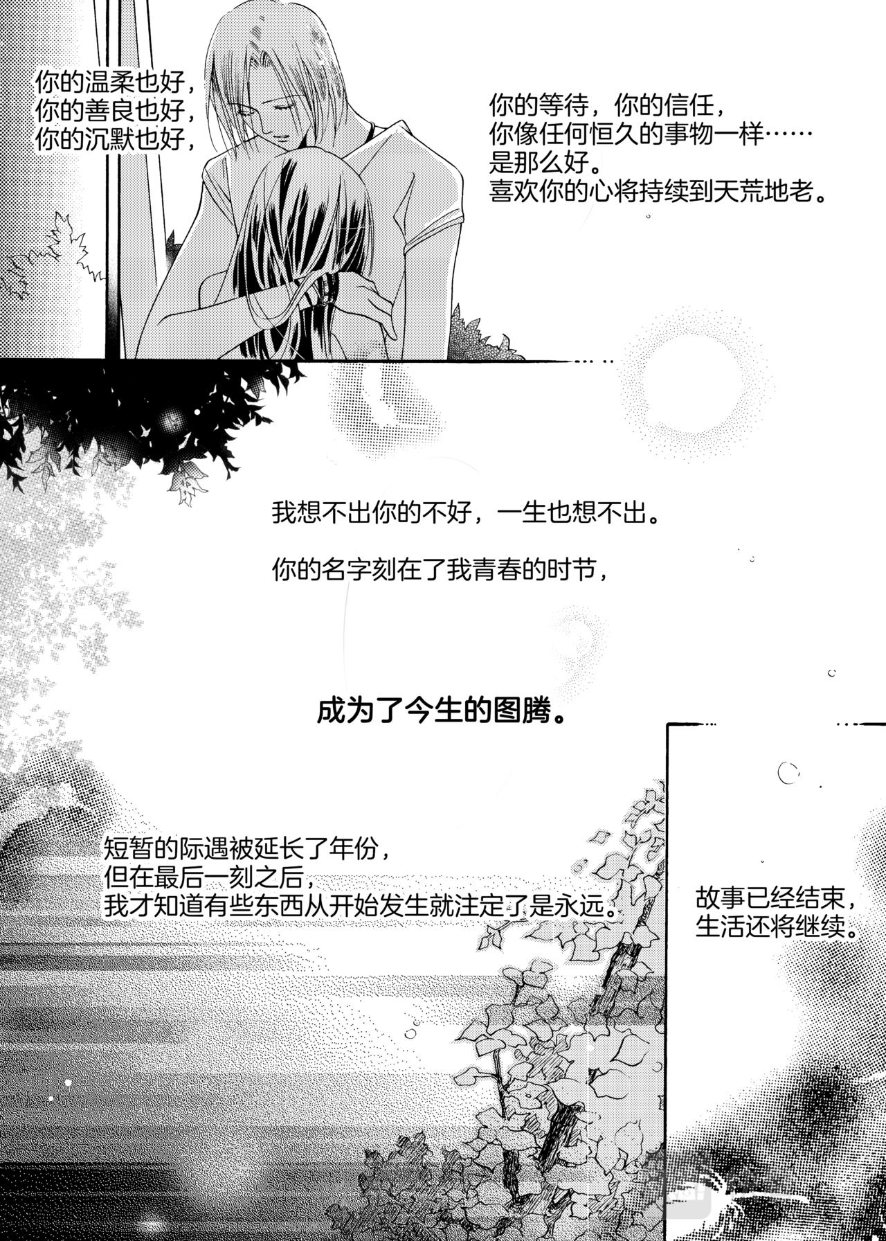 完结篇 今生的图腾23