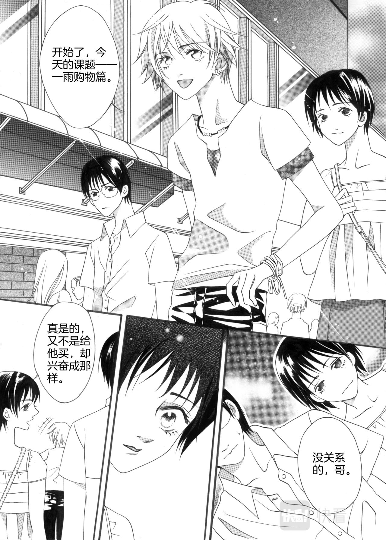 第5话 陪哥哥购物10
