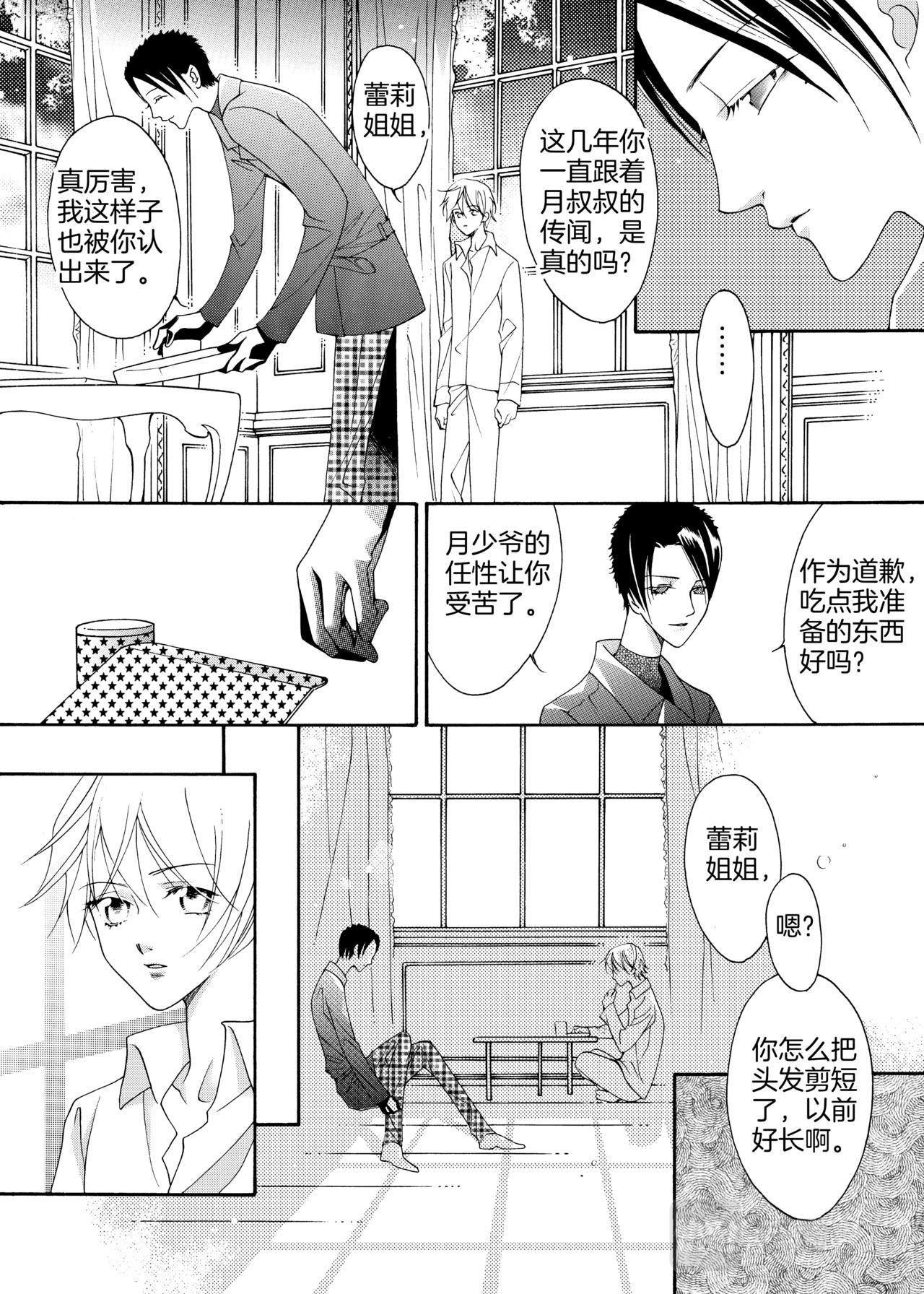 第13话 跟踪14