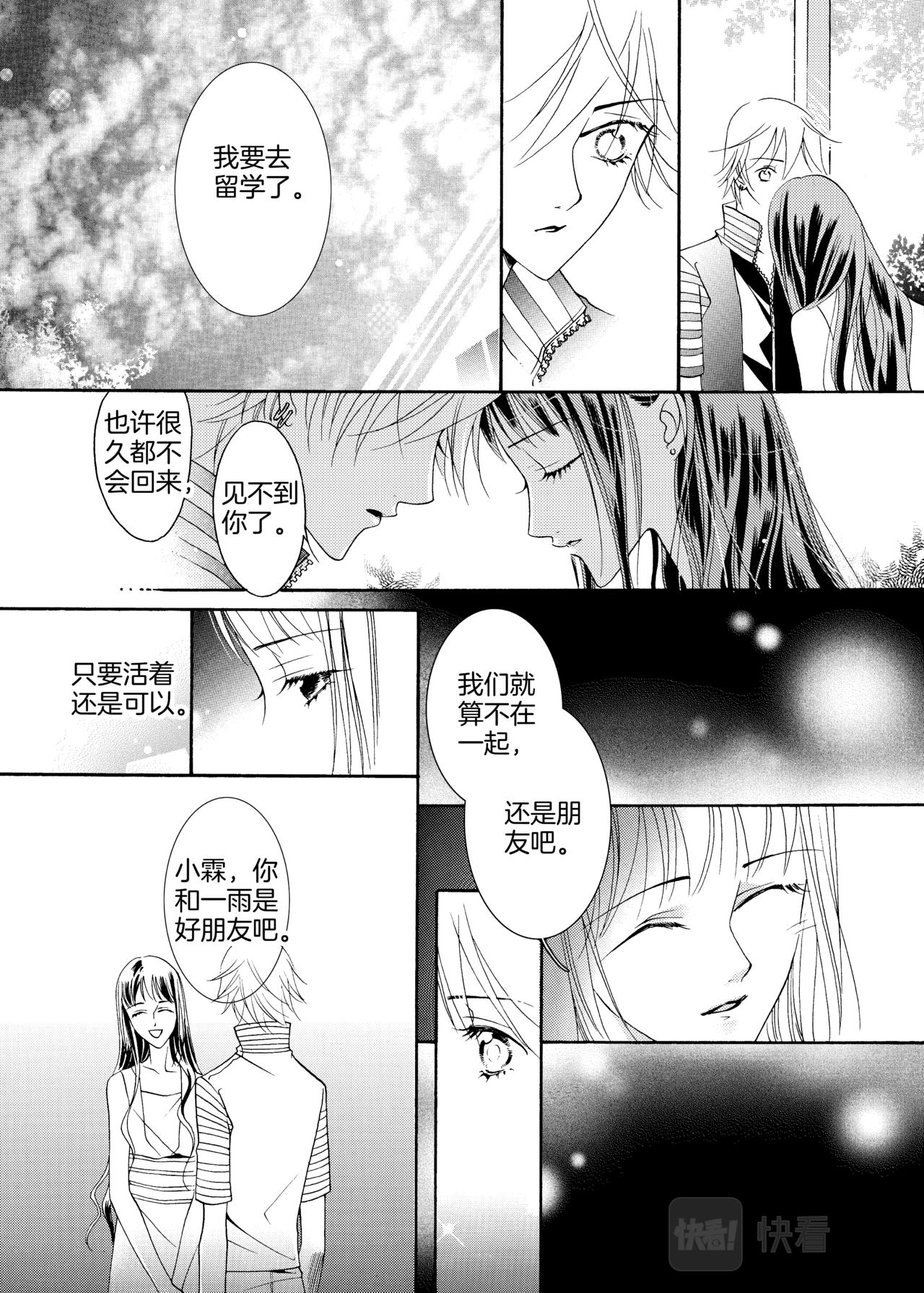 完结篇 今生的图腾19