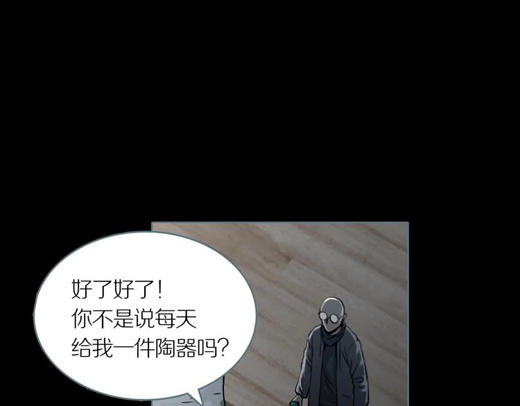 第3话 陶罐里的眼睛（三）47