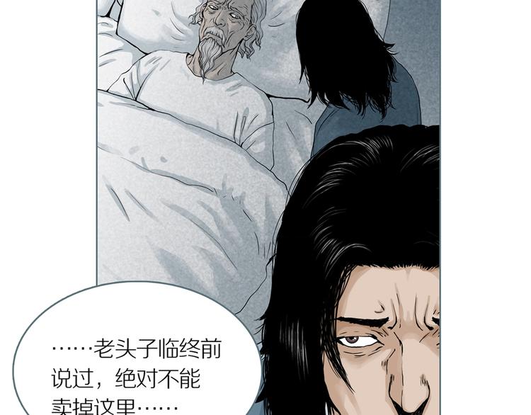第1话 陶罐里的眼睛（一）79