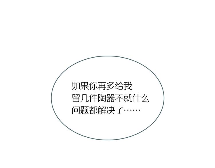 第1话 陶罐里的眼睛（一）84