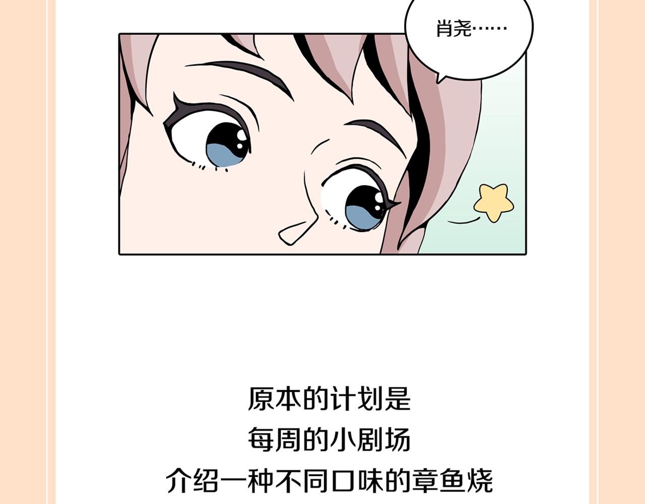 第26话 章鱼烧（一）111
