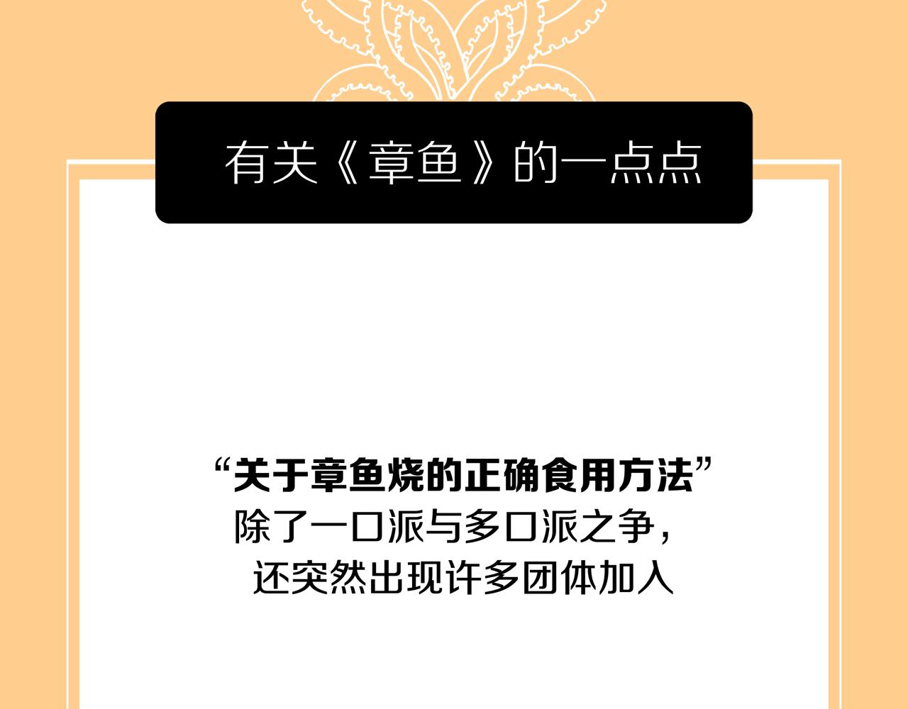 第31话 章鱼烧（六）107