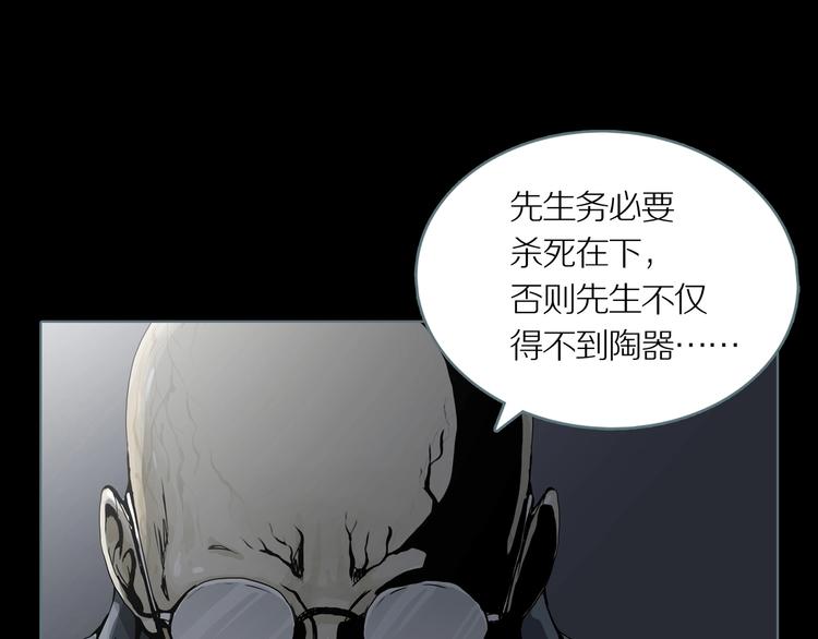 第3话 陶罐里的眼睛（三）38