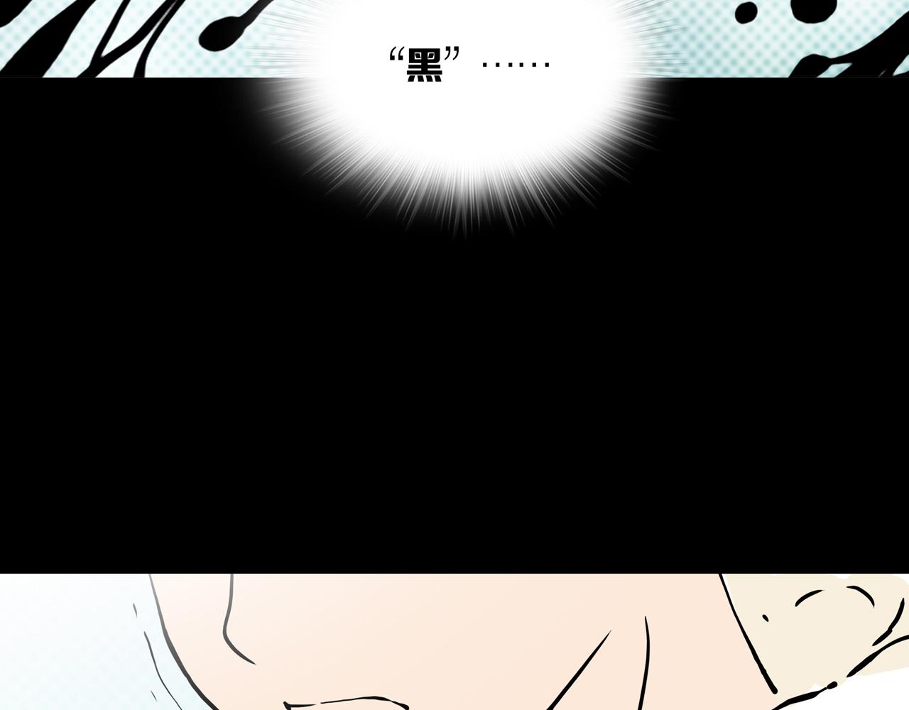 第25话 黑（八-下）133