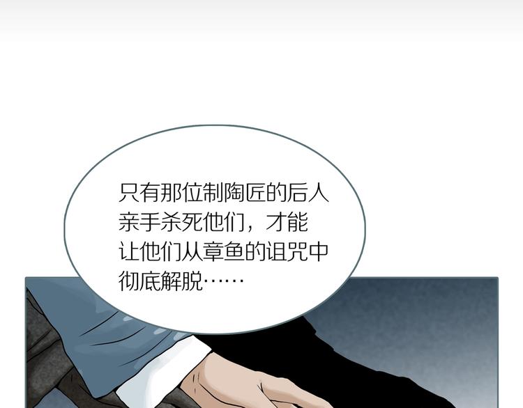 第7话 陶罐里的眼睛（七）50