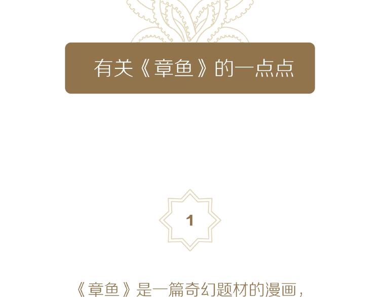 序章 你看见章鱼了吗？78