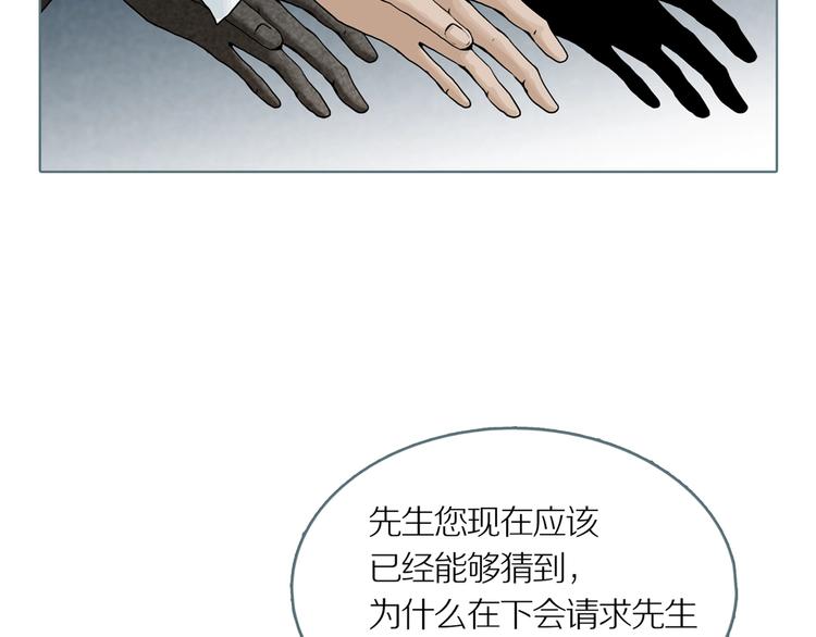第7话 陶罐里的眼睛（七）51