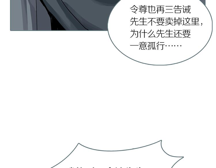 第5话 陶罐里的眼睛（五）50