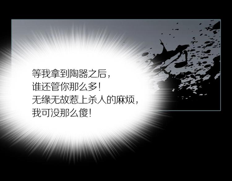 第3话 陶罐里的眼睛（三）46