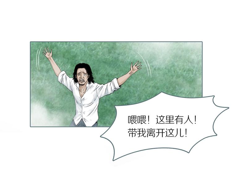 第7话 陶罐里的眼睛（七）95