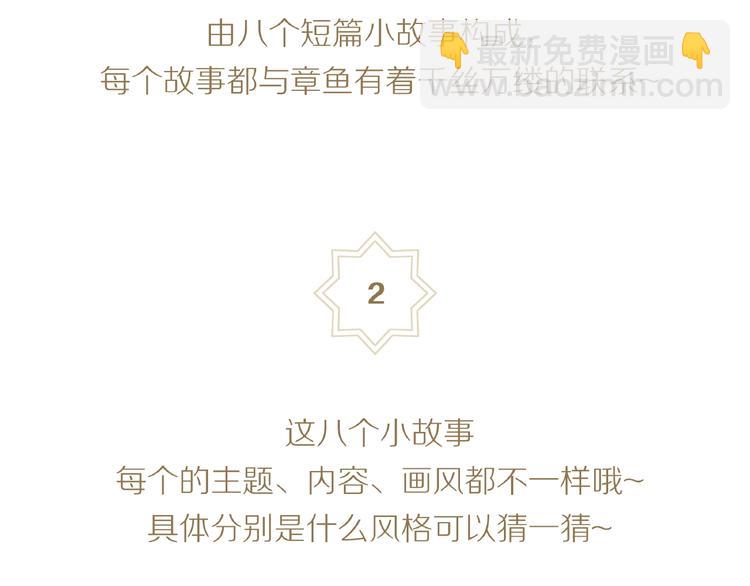 序章 你看见章鱼了吗？79