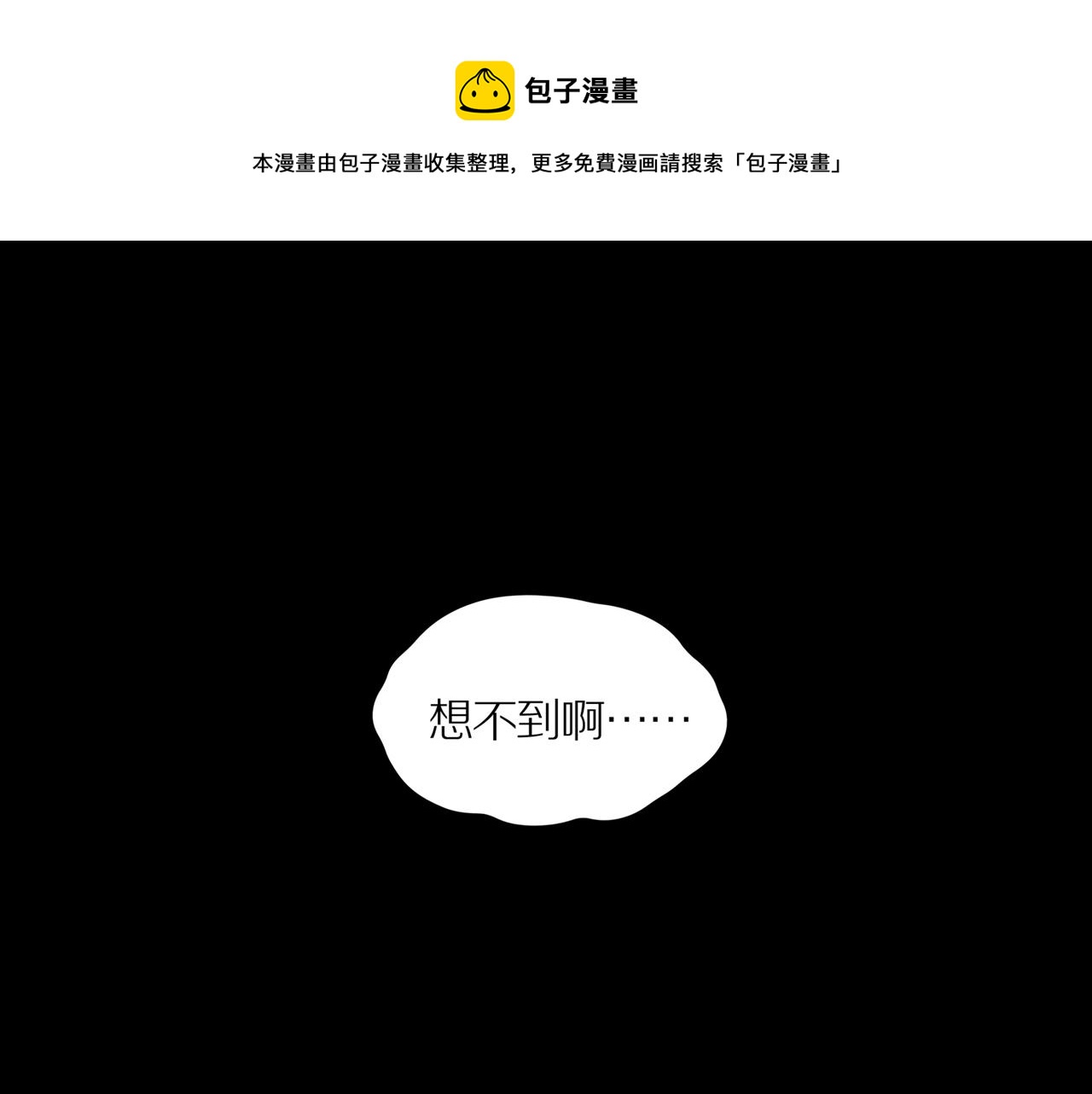 第19话 黑（三）0