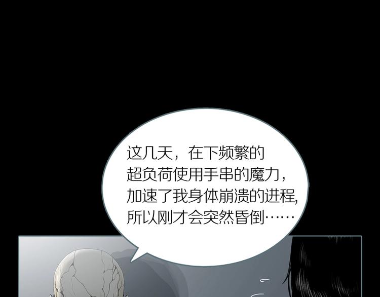 第8话 陶罐里的眼睛（完）28