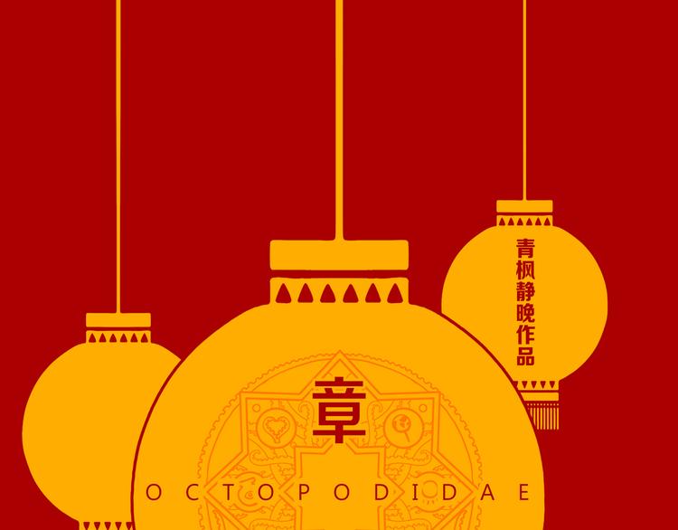 新春特别篇0