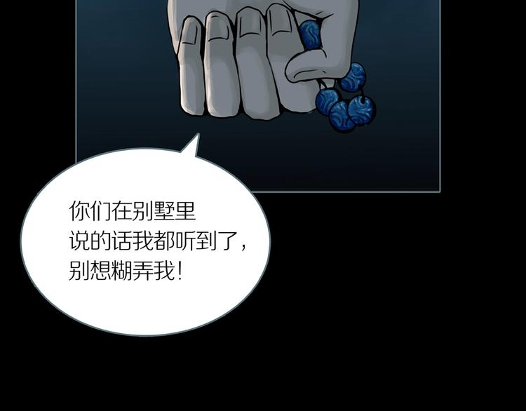 第8话 陶罐里的眼睛（完）82