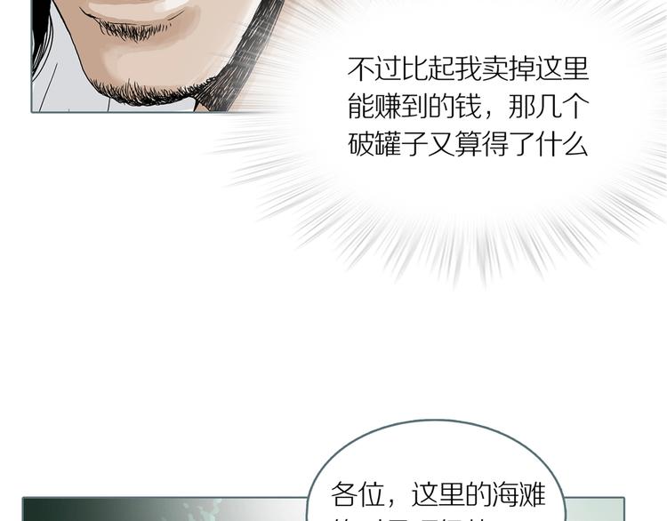 第5话 陶罐里的眼睛（五）72
