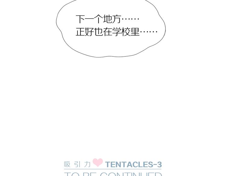 第11话 吸引力（三）102