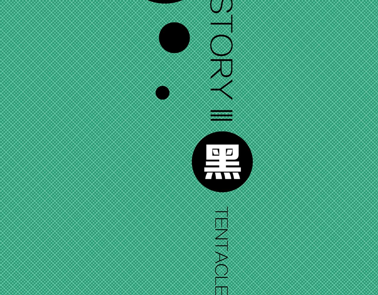 第21话 黑（五）13