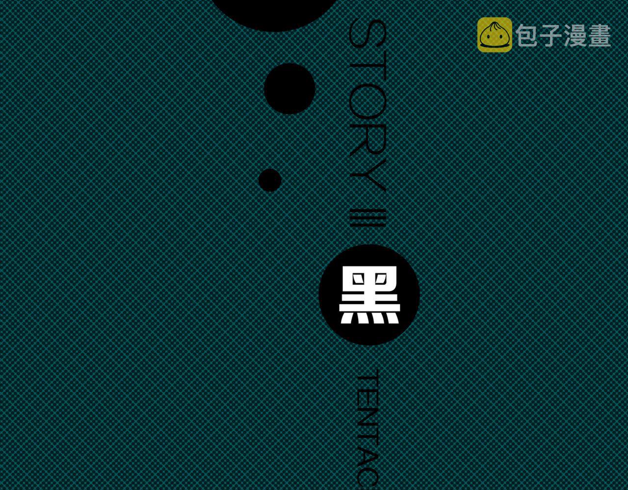第24话 黑（八—上）30