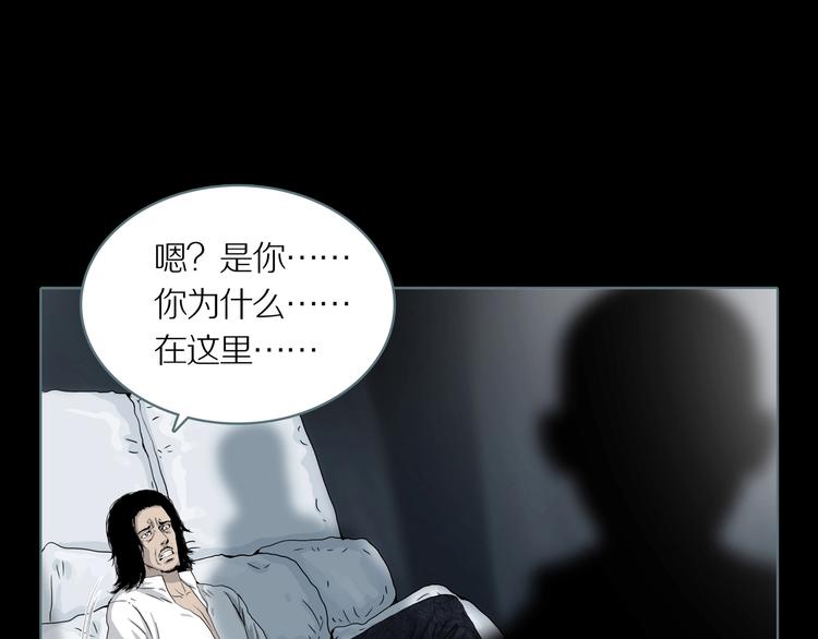 第2话 陶罐里的眼睛（二）84