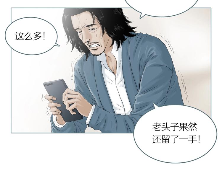 第2话 陶罐里的眼睛（二）40