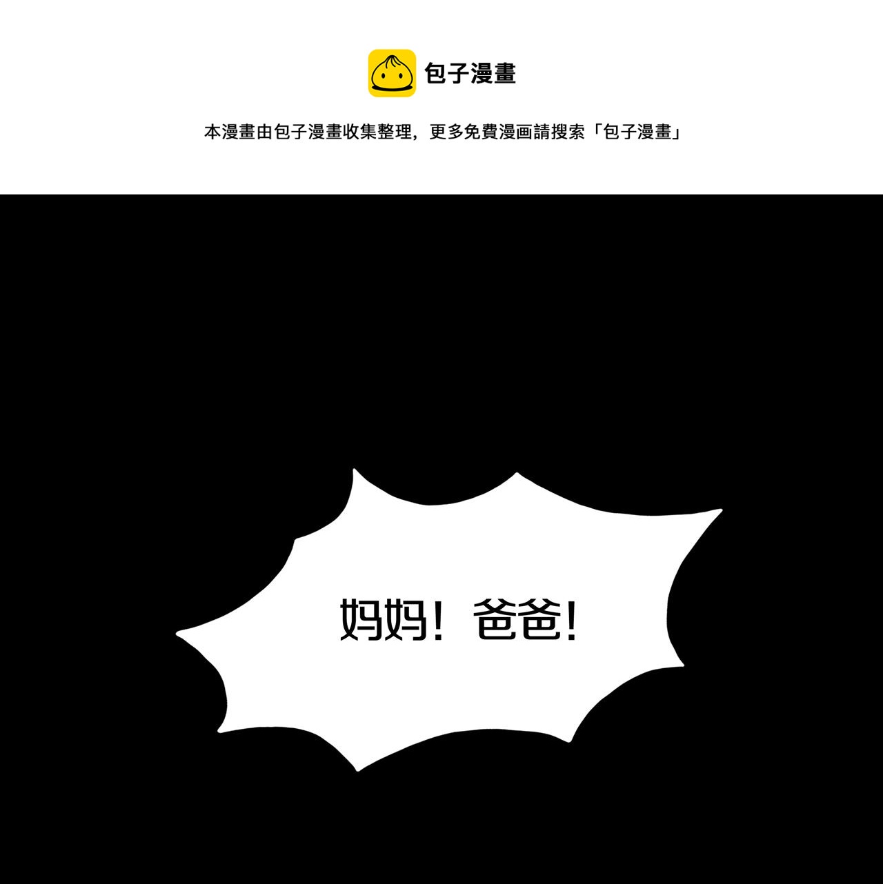 第25话 黑（八-下）0