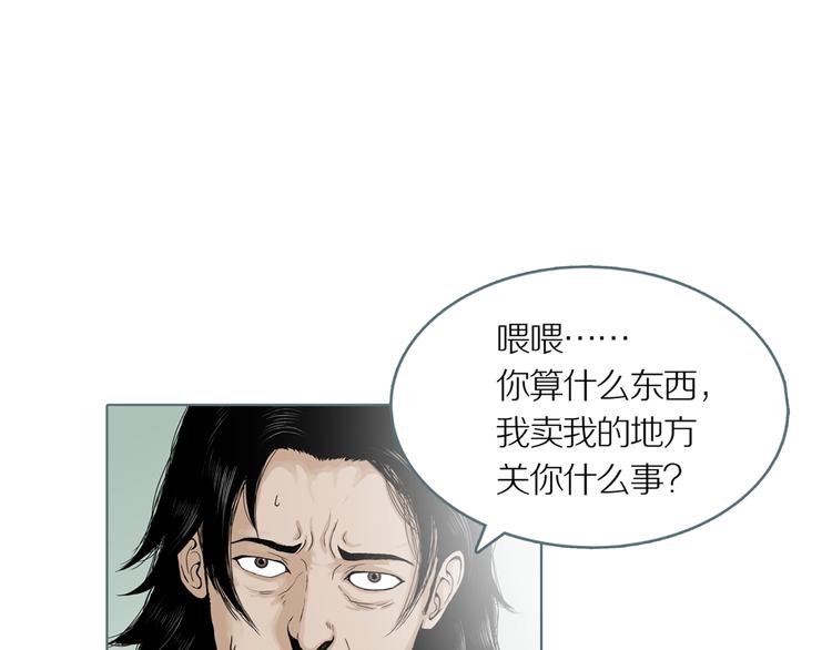 第5话 陶罐里的眼睛（五）53