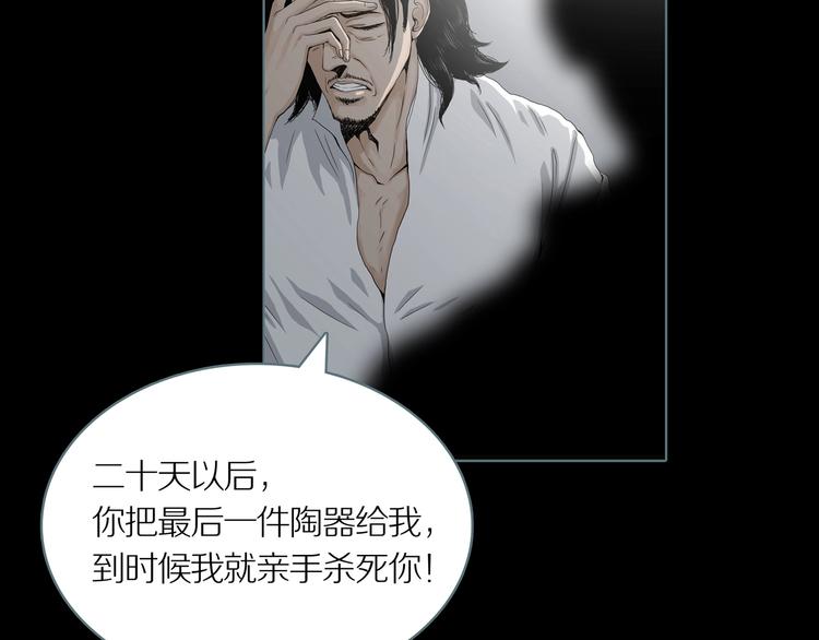 第3话 陶罐里的眼睛（三）43