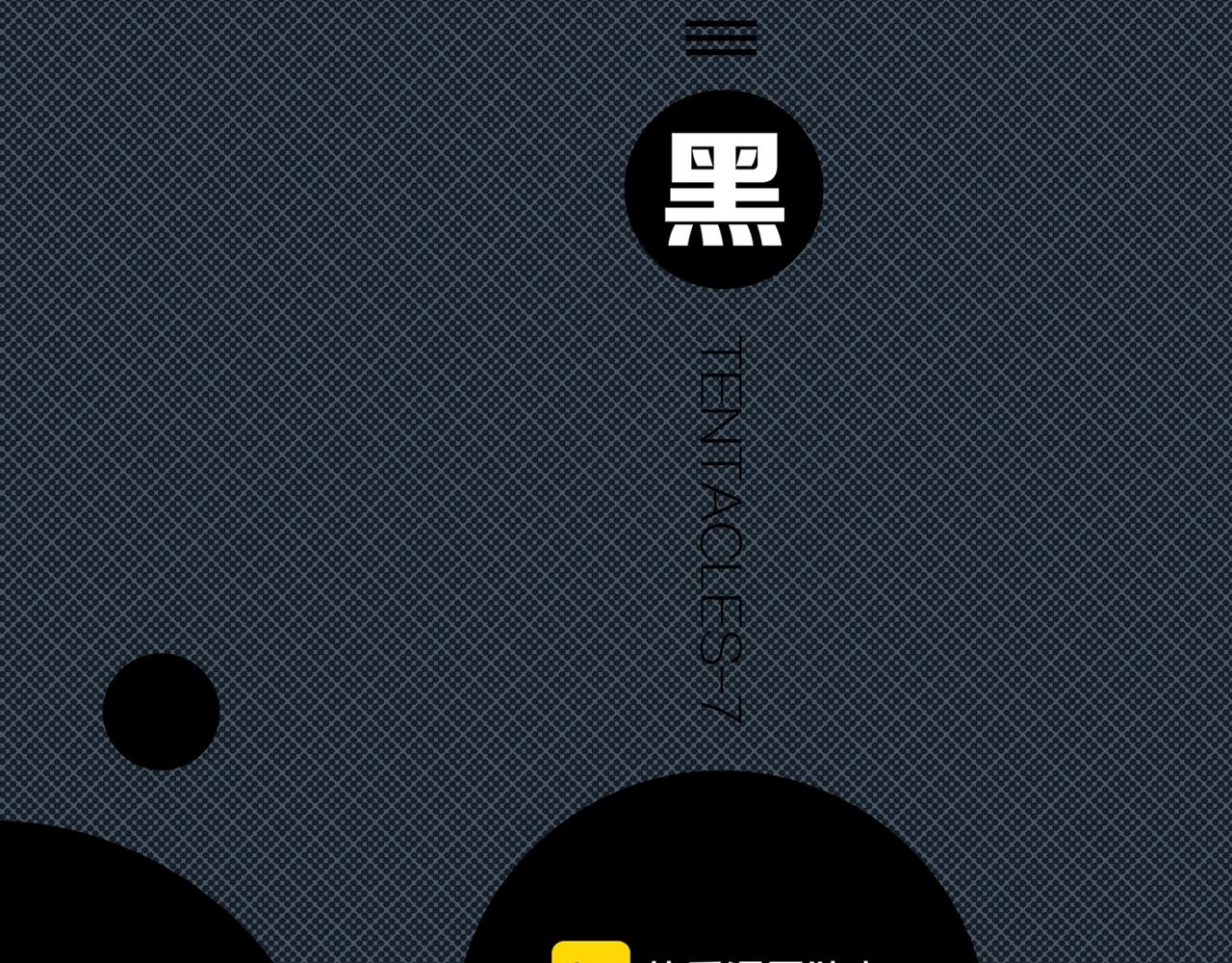 第23话 黑（七）18