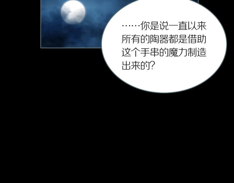 第8话 陶罐里的眼睛（完）18