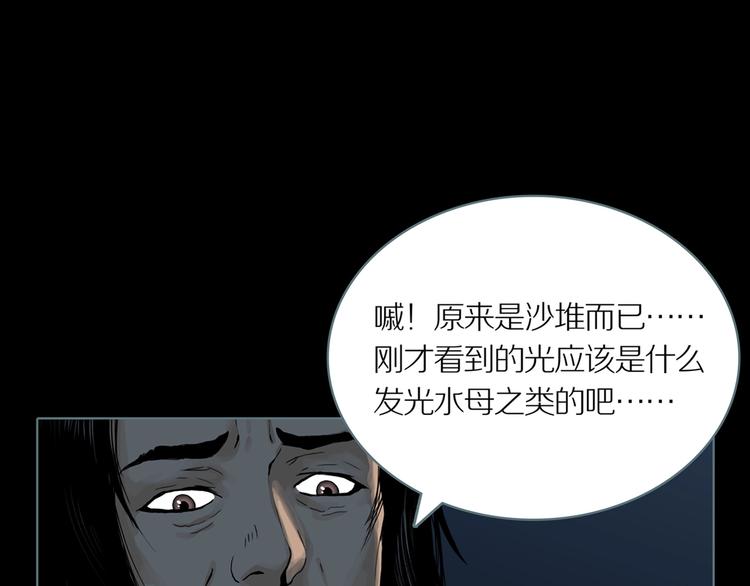 第5话 陶罐里的眼睛（五）30