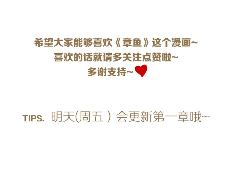 序章 你看见章鱼了吗？81