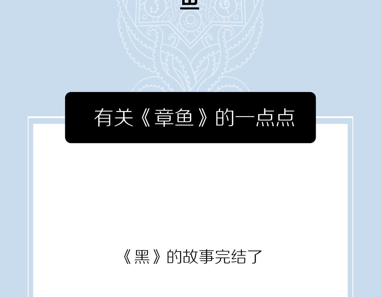 第25话 黑（八-下）141