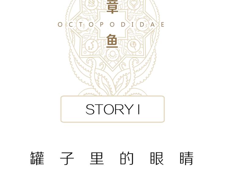 第8话 陶罐里的眼睛（完）14
