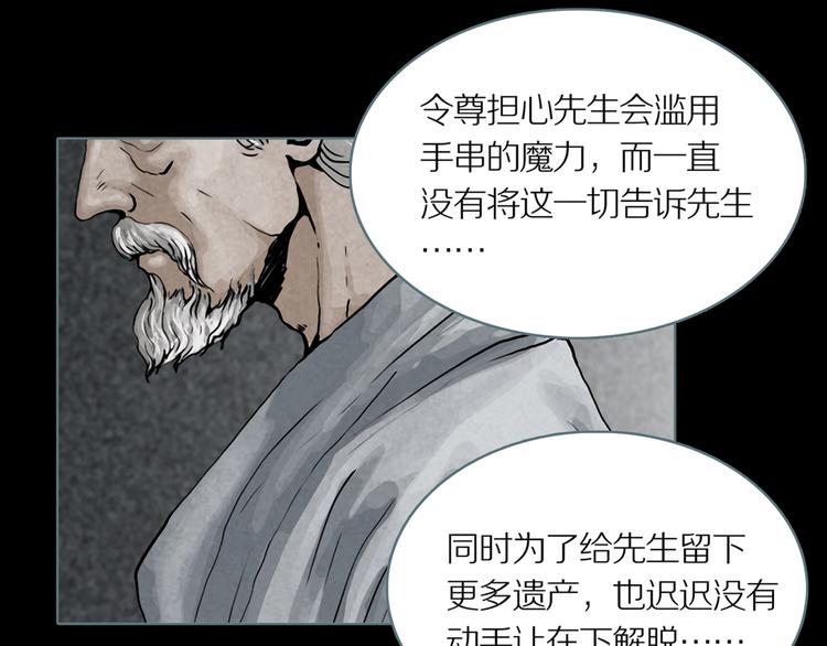 第8话 陶罐里的眼睛（完）24