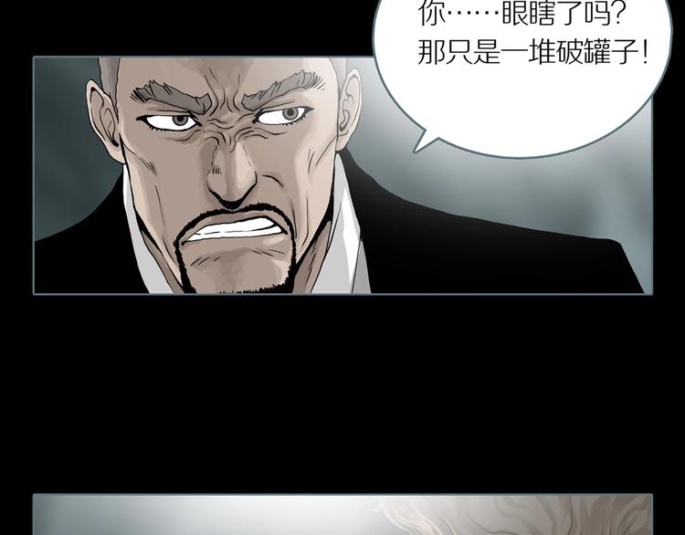 第7话 陶罐里的眼睛（七）23