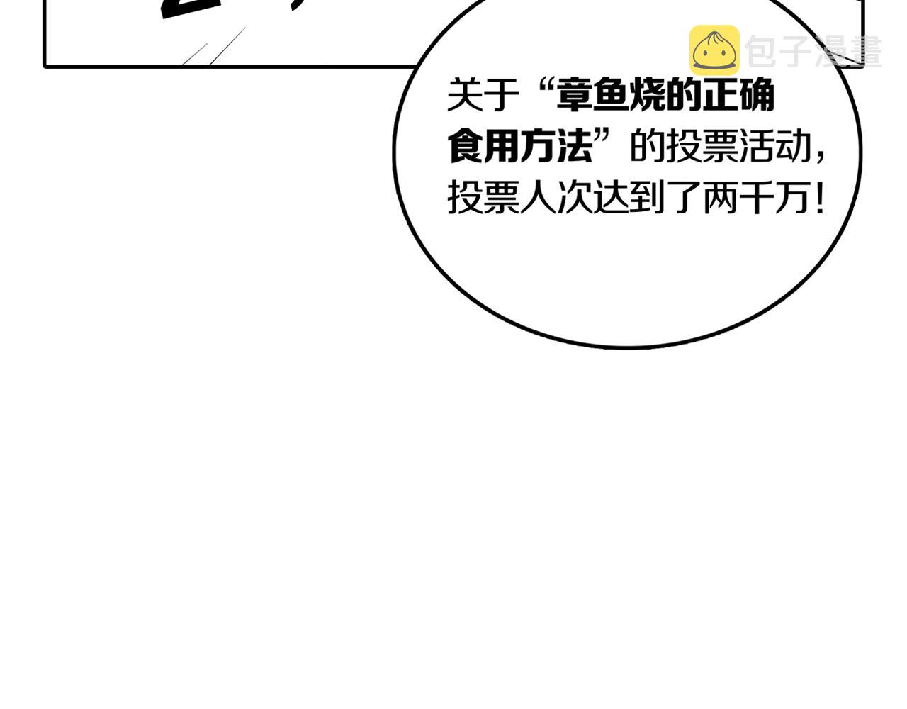 第29话 章鱼烧（四）33