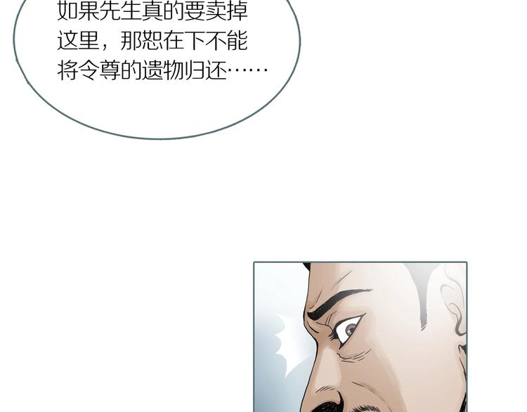 第4话 陶罐里的眼睛（四）64