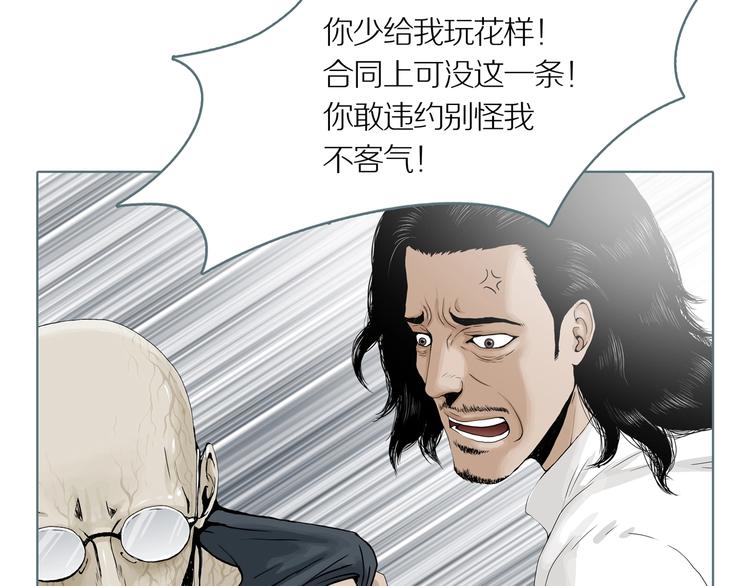 第4话 陶罐里的眼睛（四）66