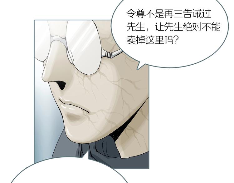 第4话 陶罐里的眼睛（四）63