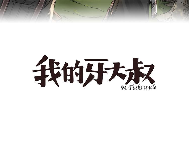 第3话 偶嗦的蒜！1