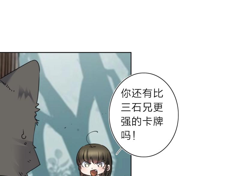 番外篇 斗地主与角色狂欢87