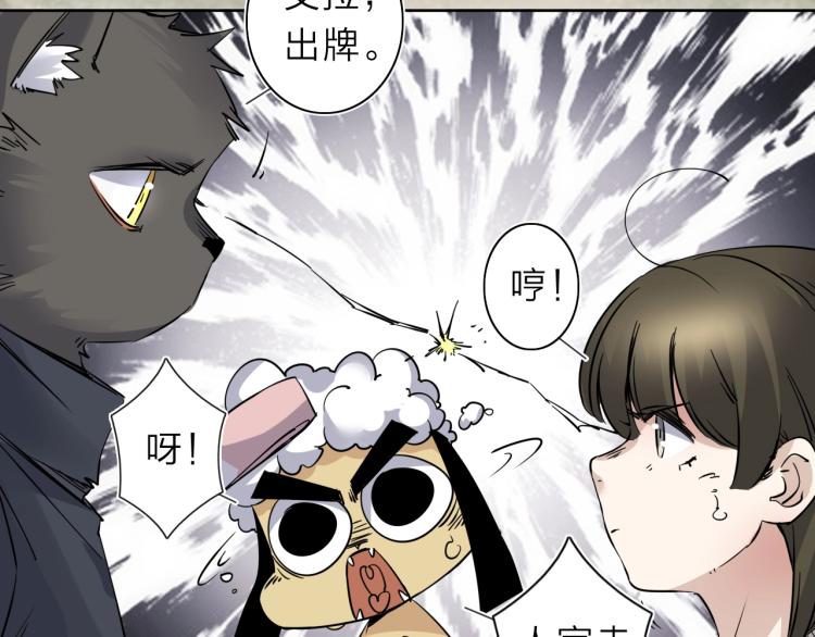 番外篇 斗地主与角色狂欢79