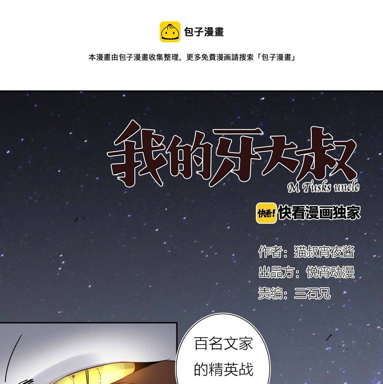 第39话 倒计时0