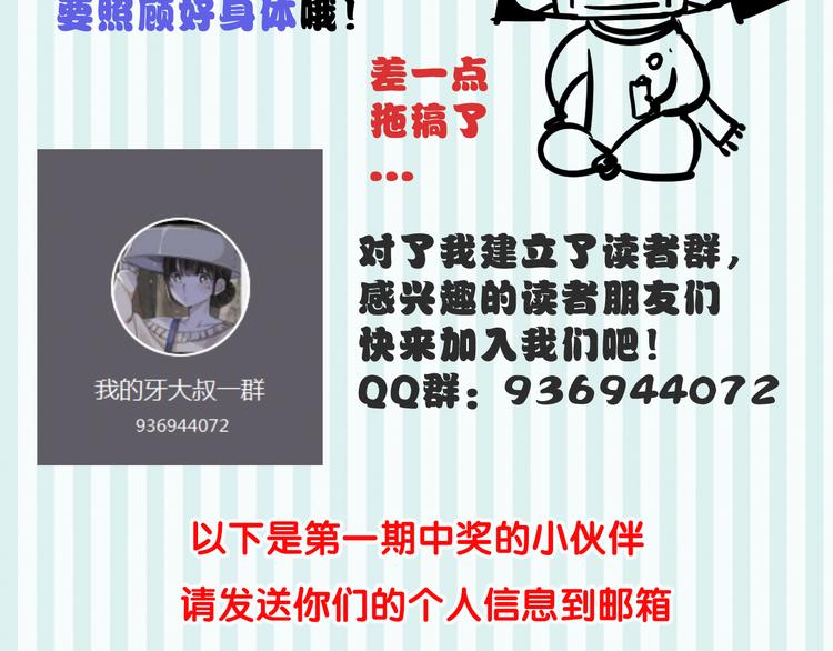 第3话 偶嗦的蒜！83